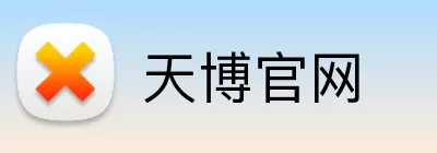 天博官网 logo